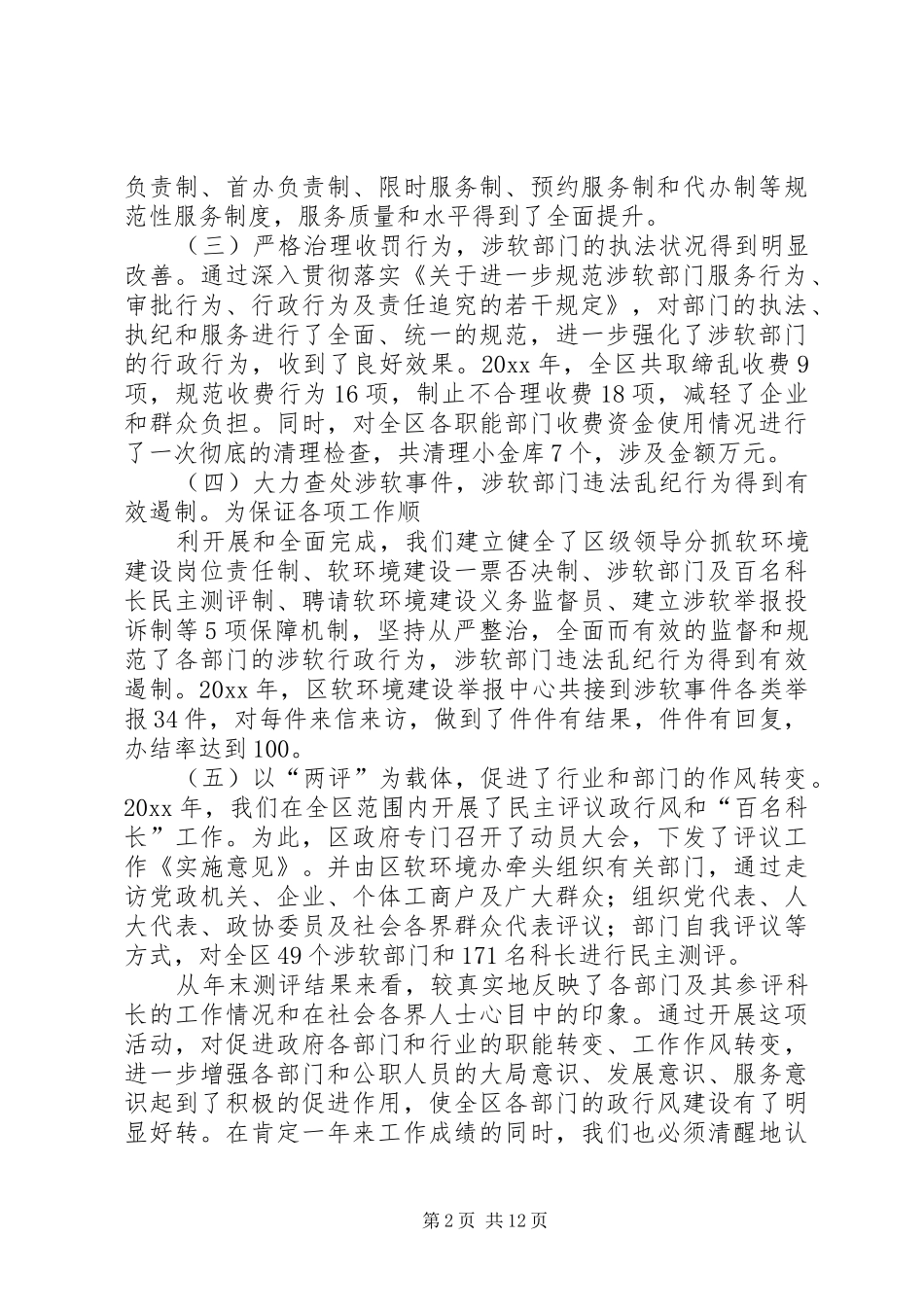 在全区软环境建设工作会议上的讲话发言_第2页
