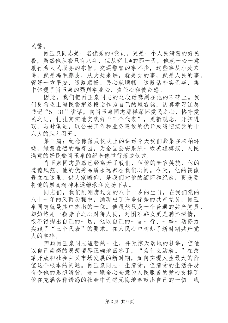 纪念像落成仪式上的讲话发言_1_第3页