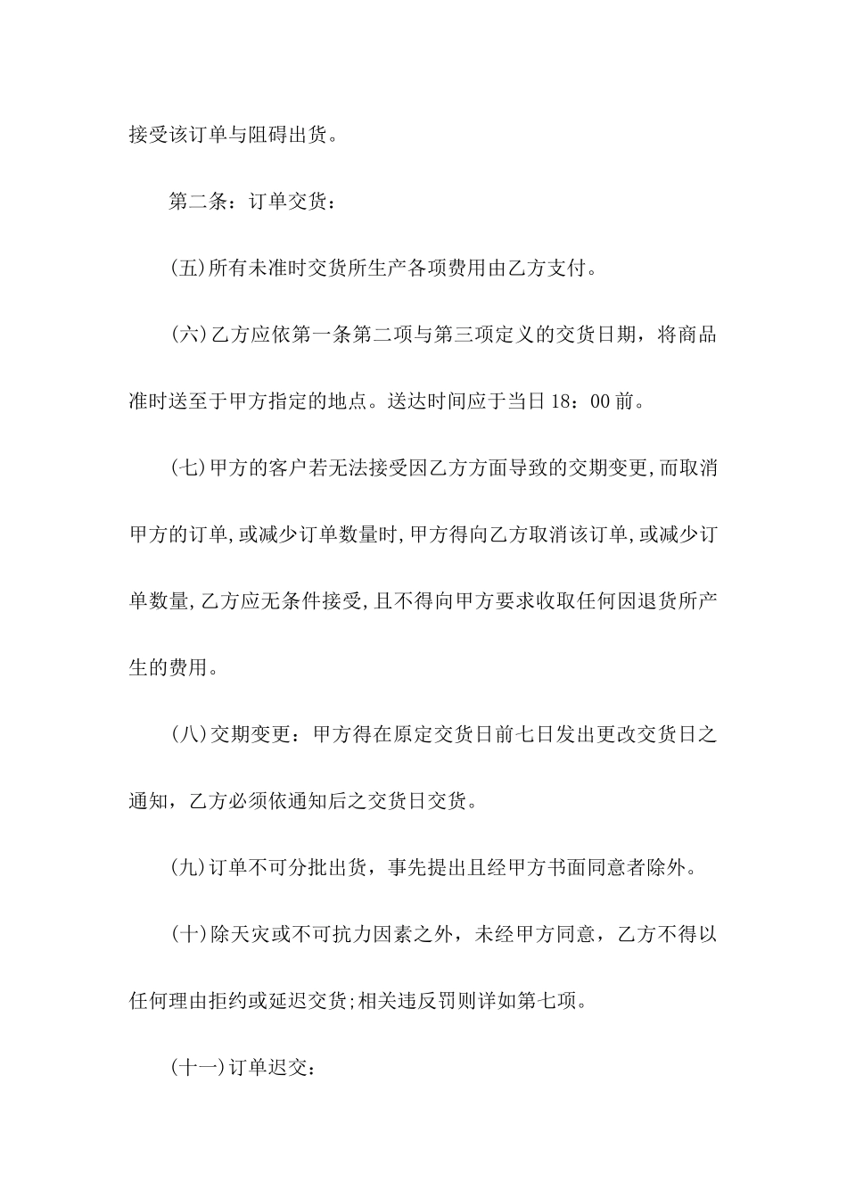 保证交货期承诺书4篇_第2页