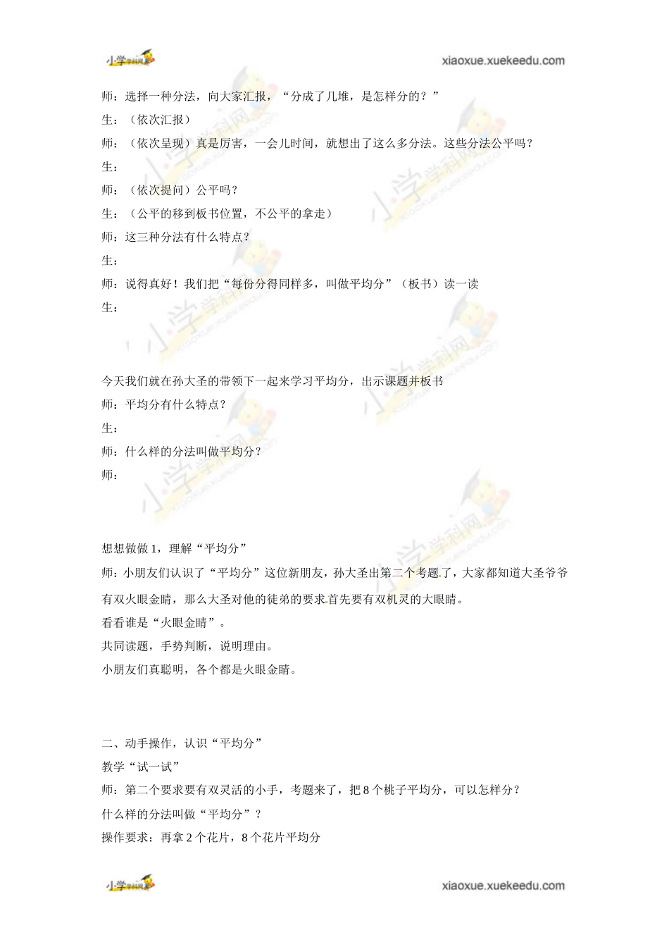二年级上数学教案-认识平均分苏教版_第2页