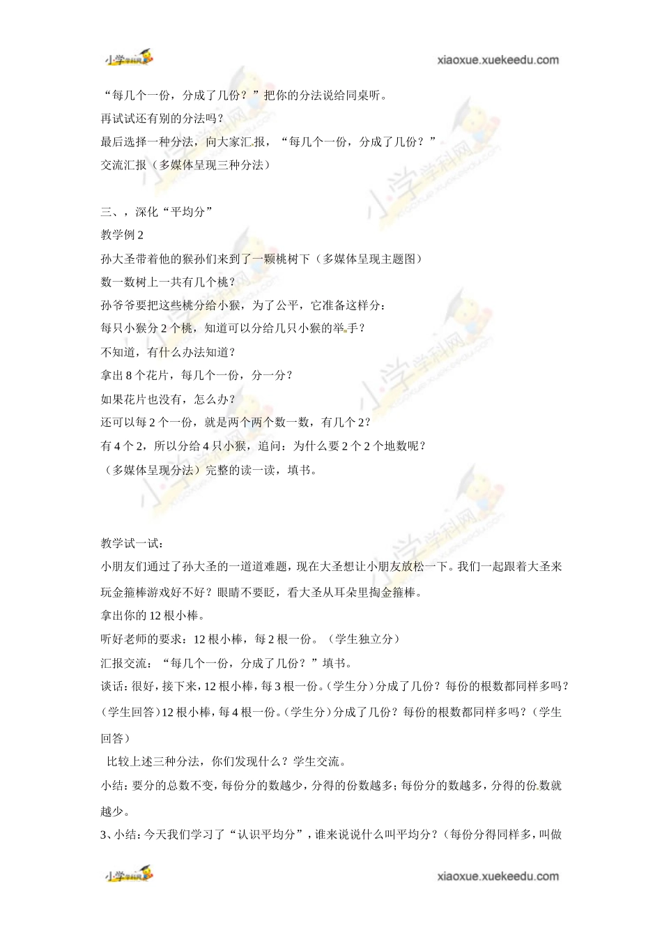 二年级上数学教案-认识平均分苏教版_第3页