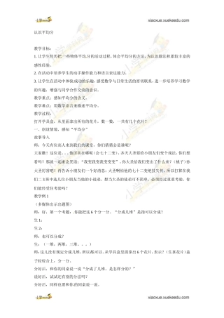 二年级上数学教案-认识平均分苏教版