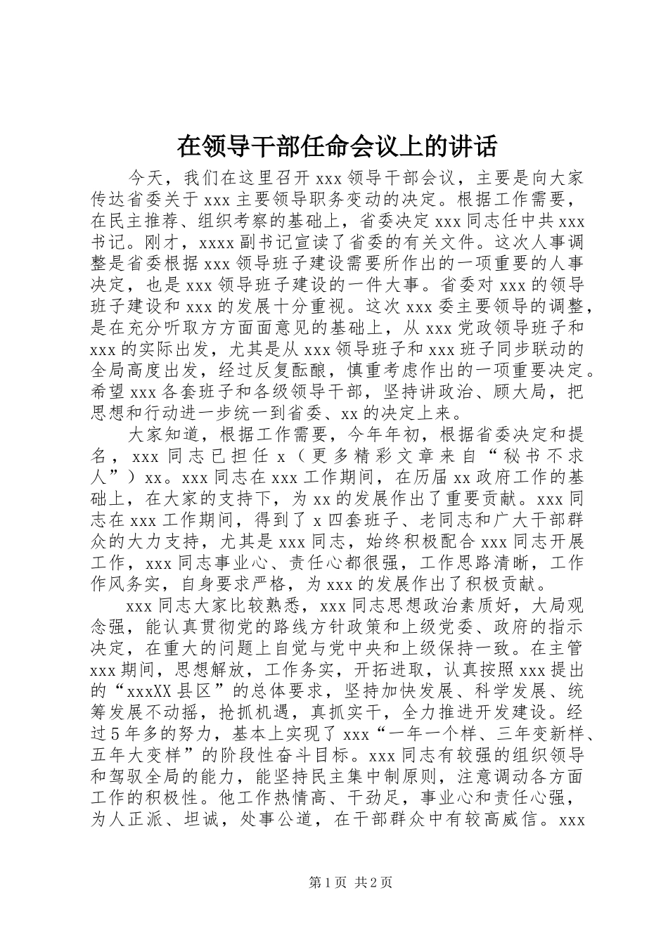 在领导干部任命会议上的讲话发言_第1页