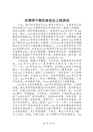 在领导干部任命会议上的讲话发言