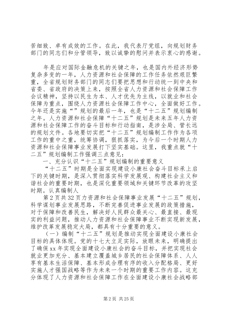 领导在调研工作会上的讲话发言_第2页