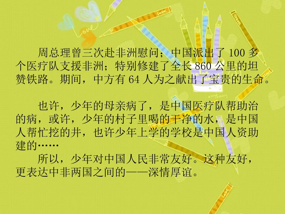 《卖木雕的少年》拓展学习_第2页