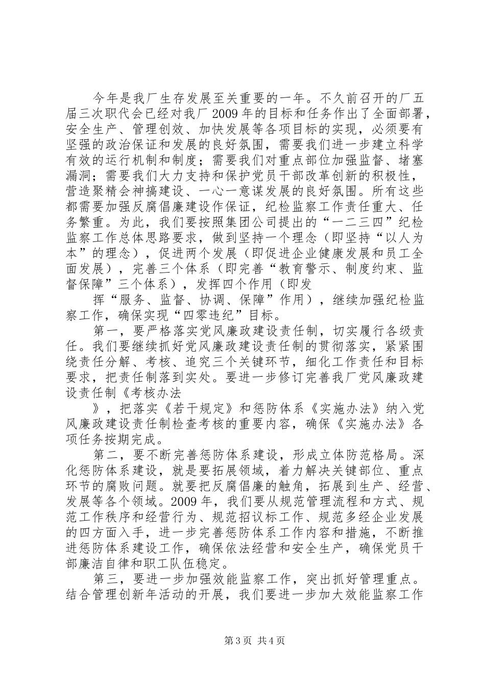 王鹏书记在纪检监察会议上的讲话发言(定稿)_第3页