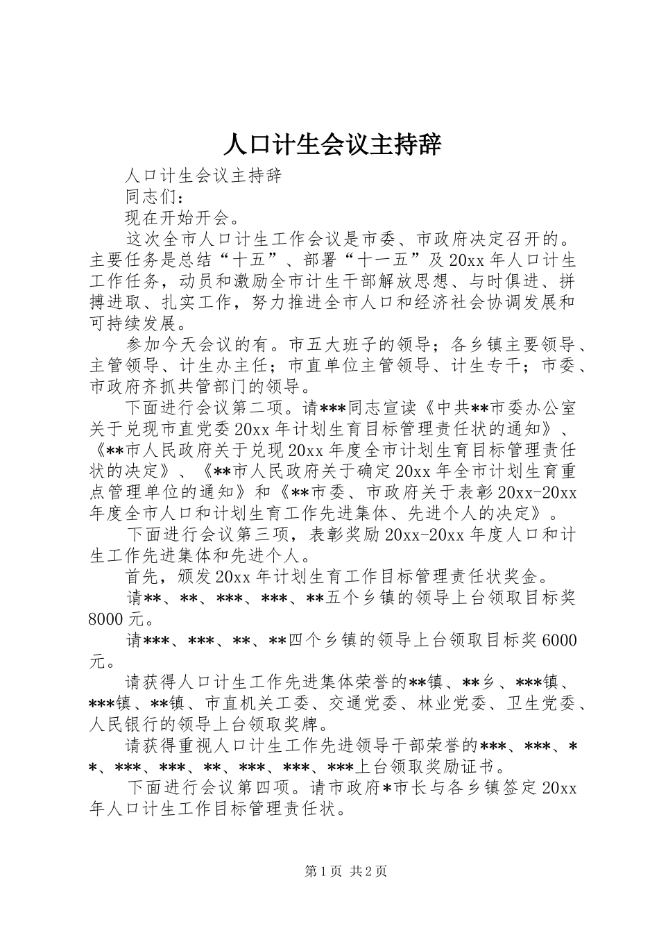人口计生会议主持辞_第1页