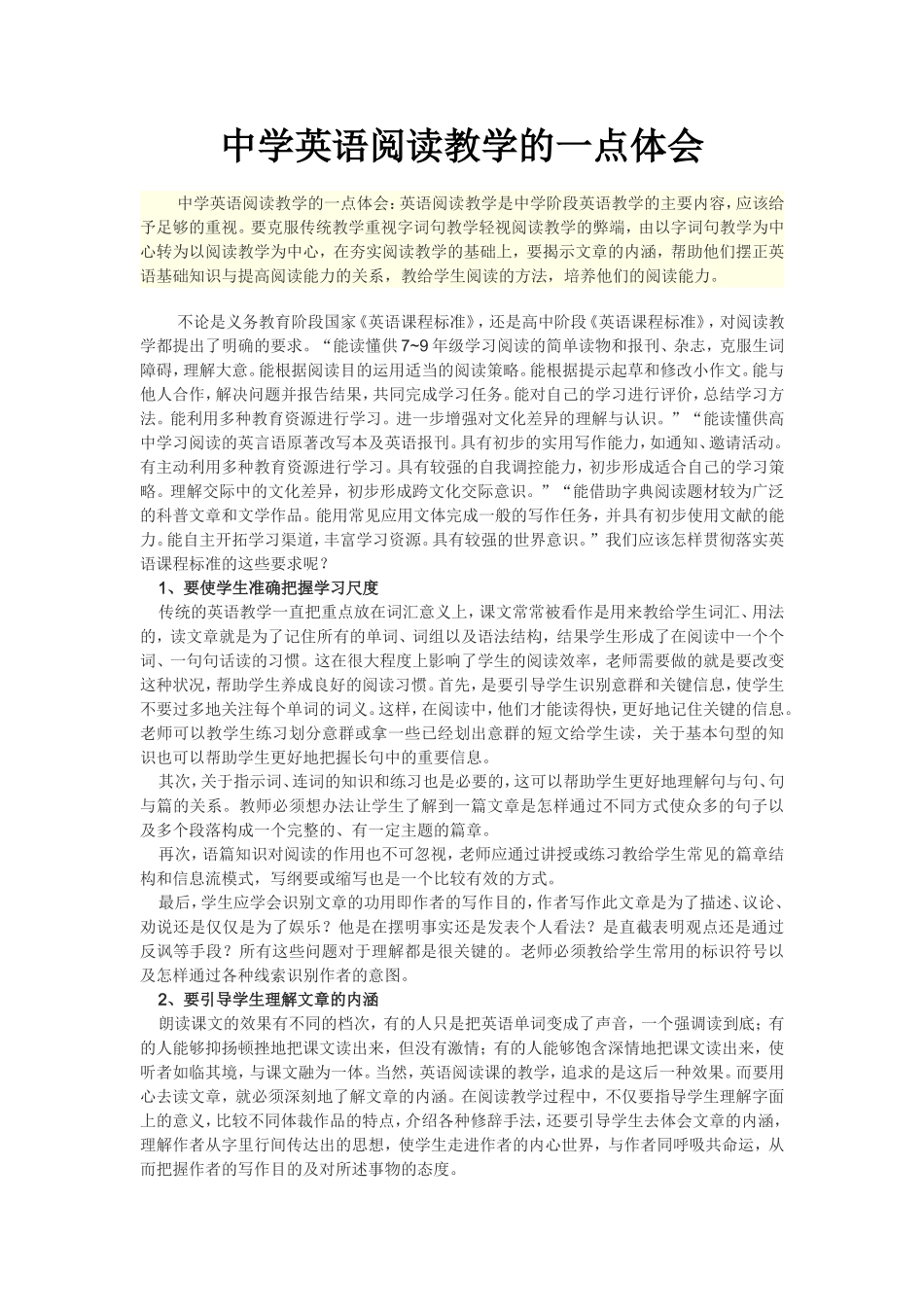 中学英语阅读教学的一点体会_第1页