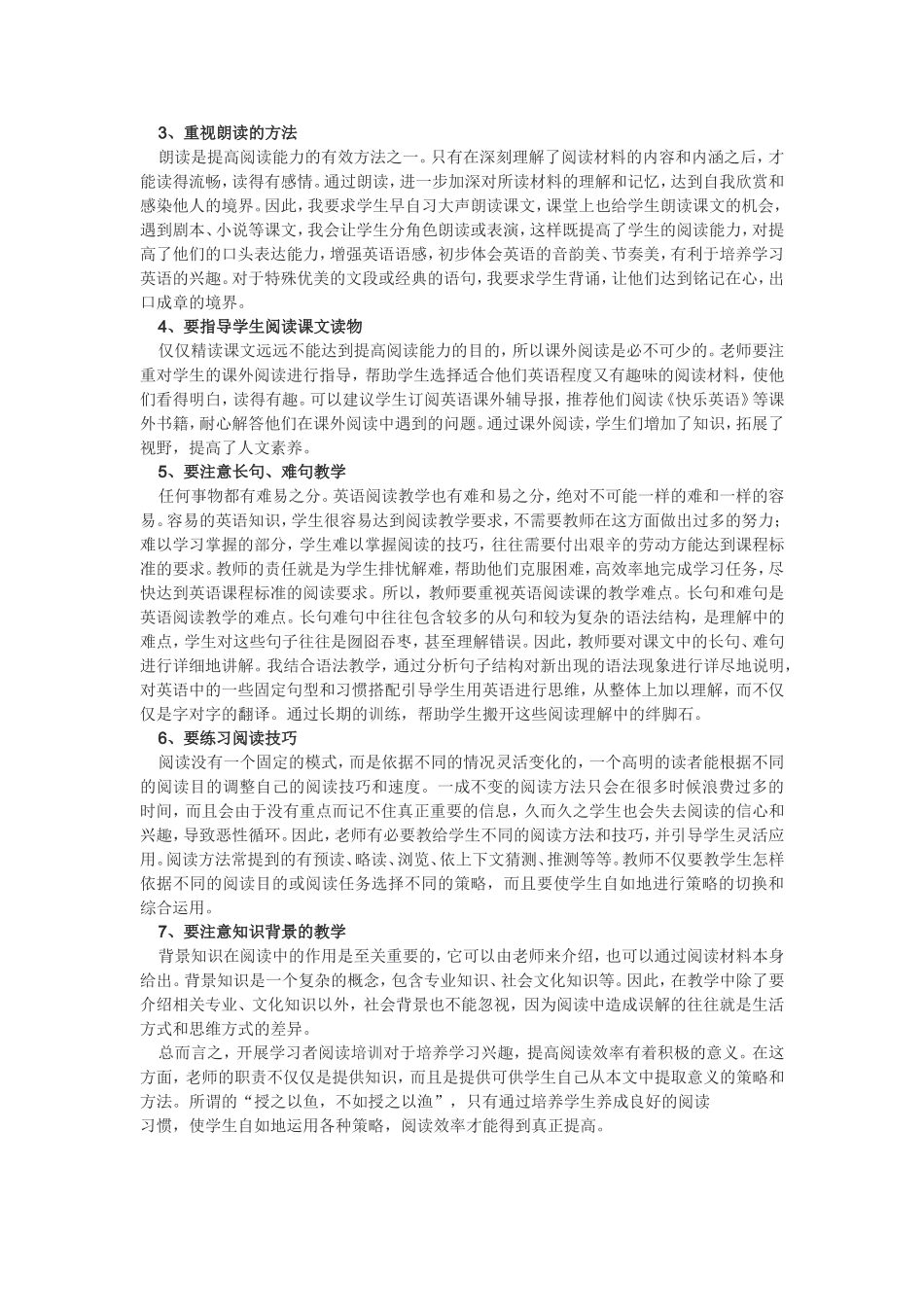 中学英语阅读教学的一点体会_第2页
