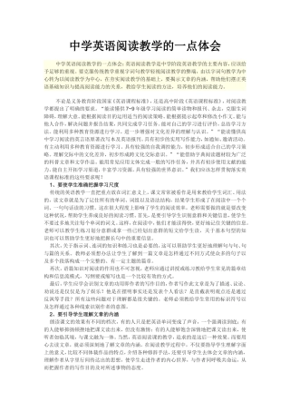 中学英语阅读教学的一点体会