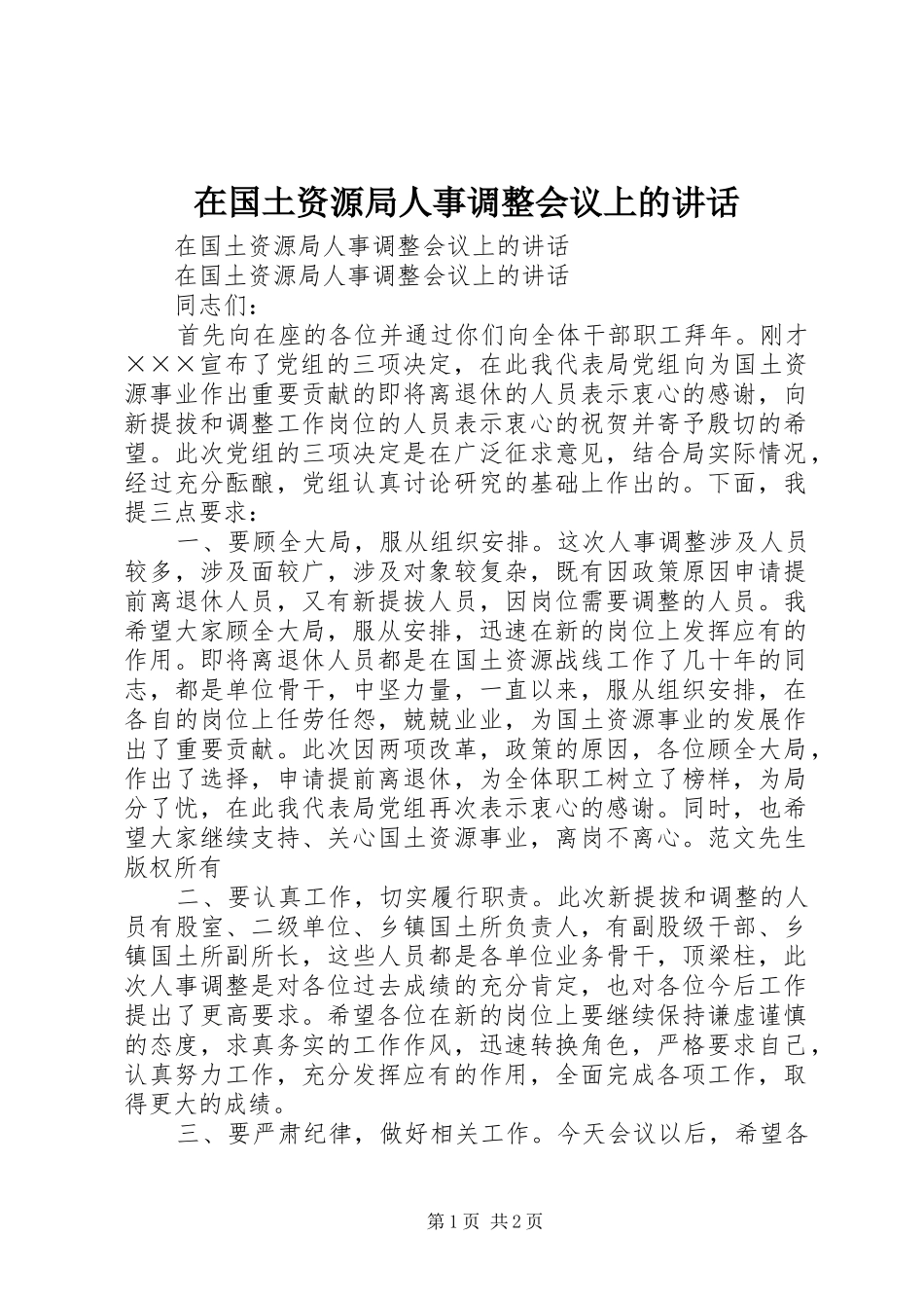 在国土资源局人事调整会议上的讲话发言_第1页