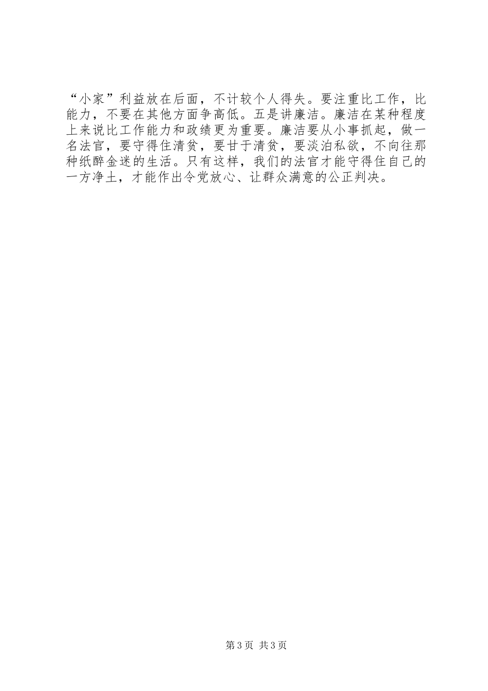 法院领导在竞聘结束大会上的讲话发言_第3页