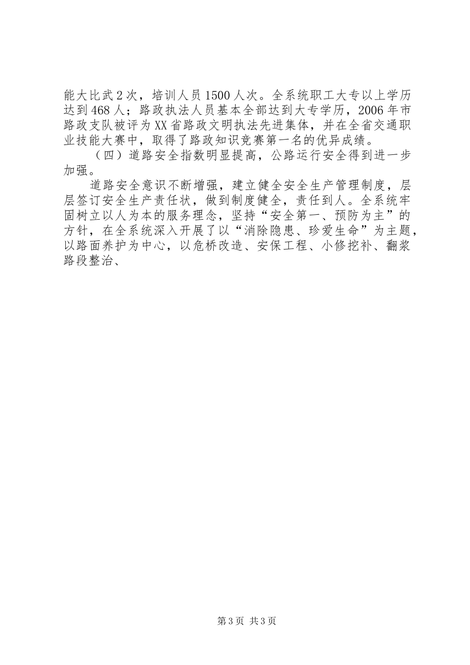 市公路养护与管理暨作风建设工作会议讲话发言_第3页