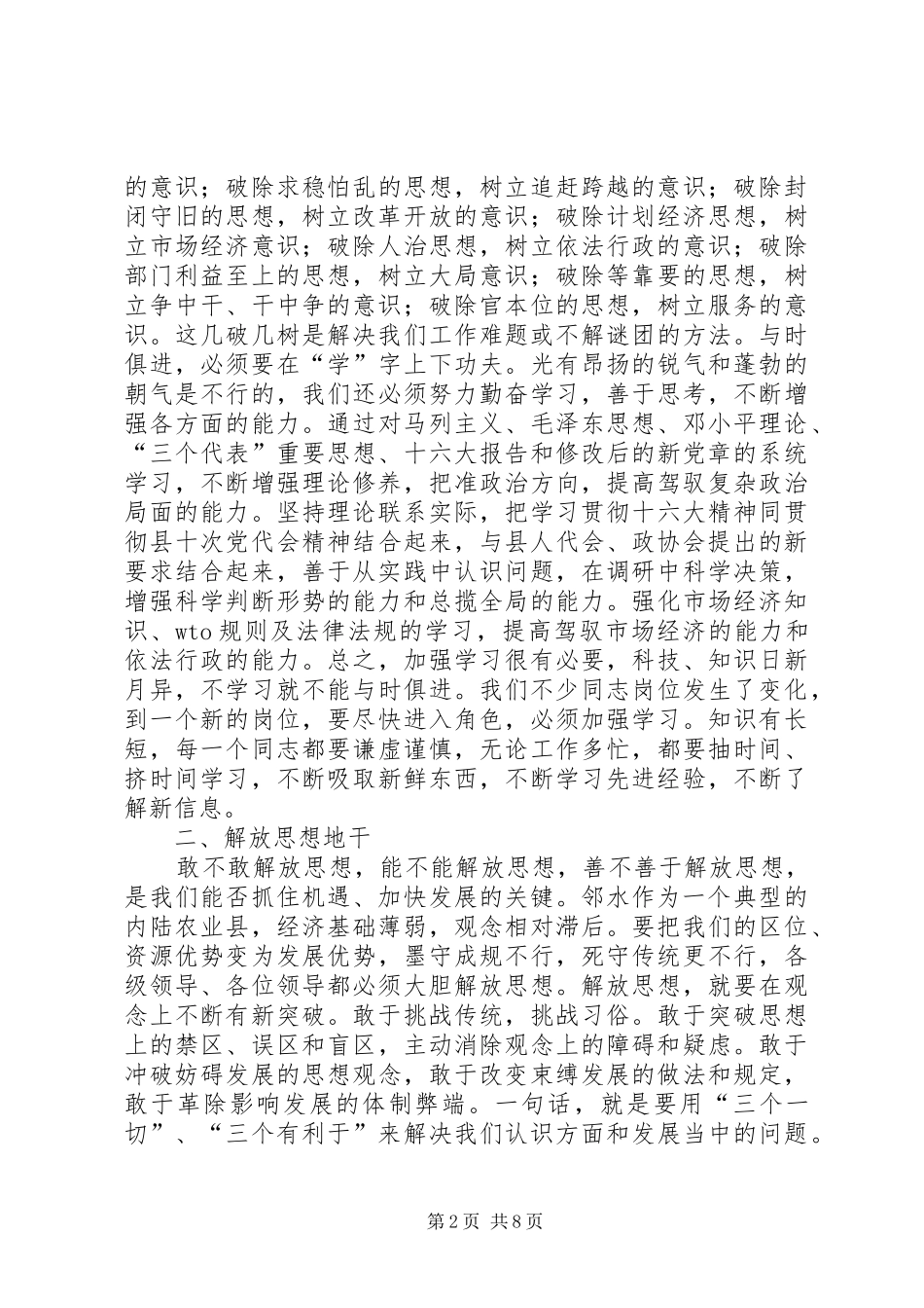 在县委、人大、政府、政协四套新班子成员会上的讲话发言_第2页