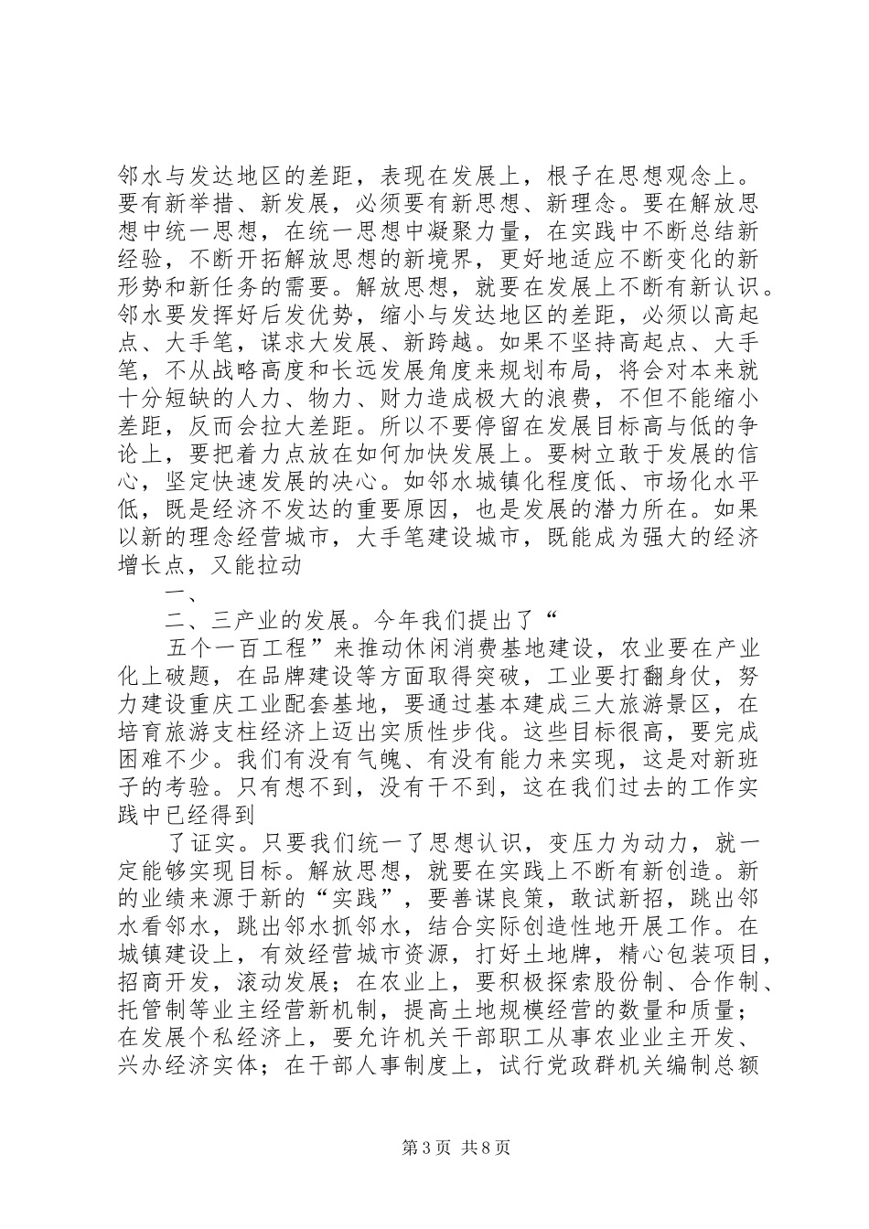 在县委、人大、政府、政协四套新班子成员会上的讲话发言_第3页