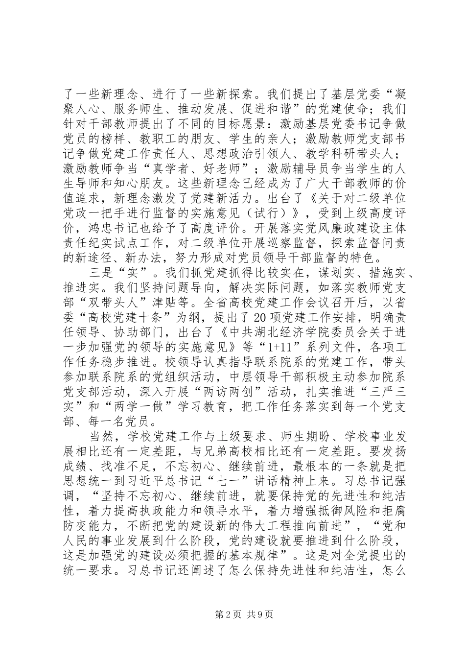 在县直机关党建座谈会上的讲话发言20XX年(4)_第2页