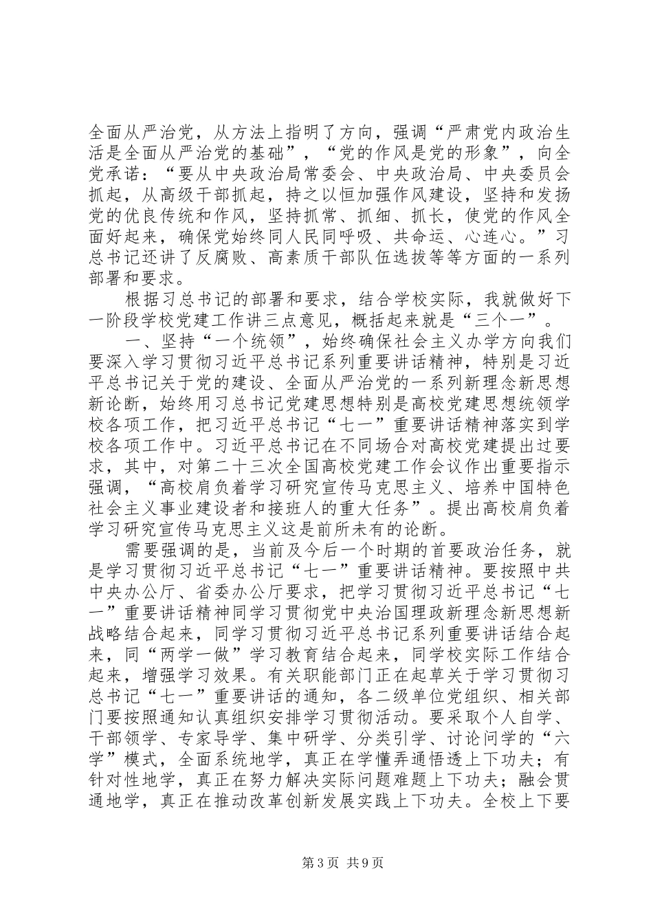 在县直机关党建座谈会上的讲话发言20XX年(4)_第3页