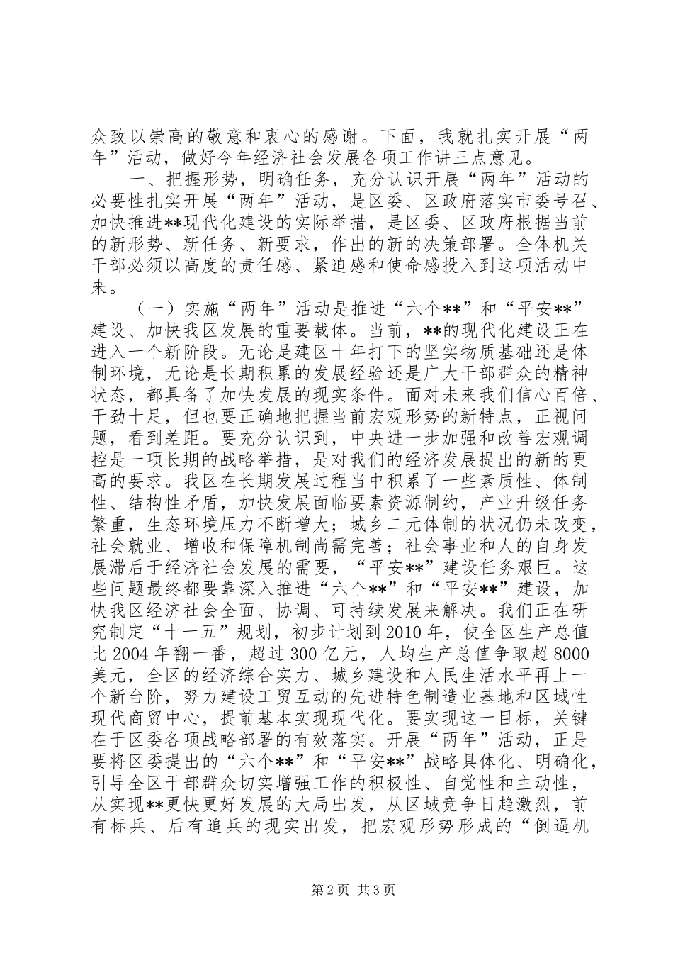 在全区开展“工业服务年”、“项目推进年”活动动员大会上的讲话发言_第2页