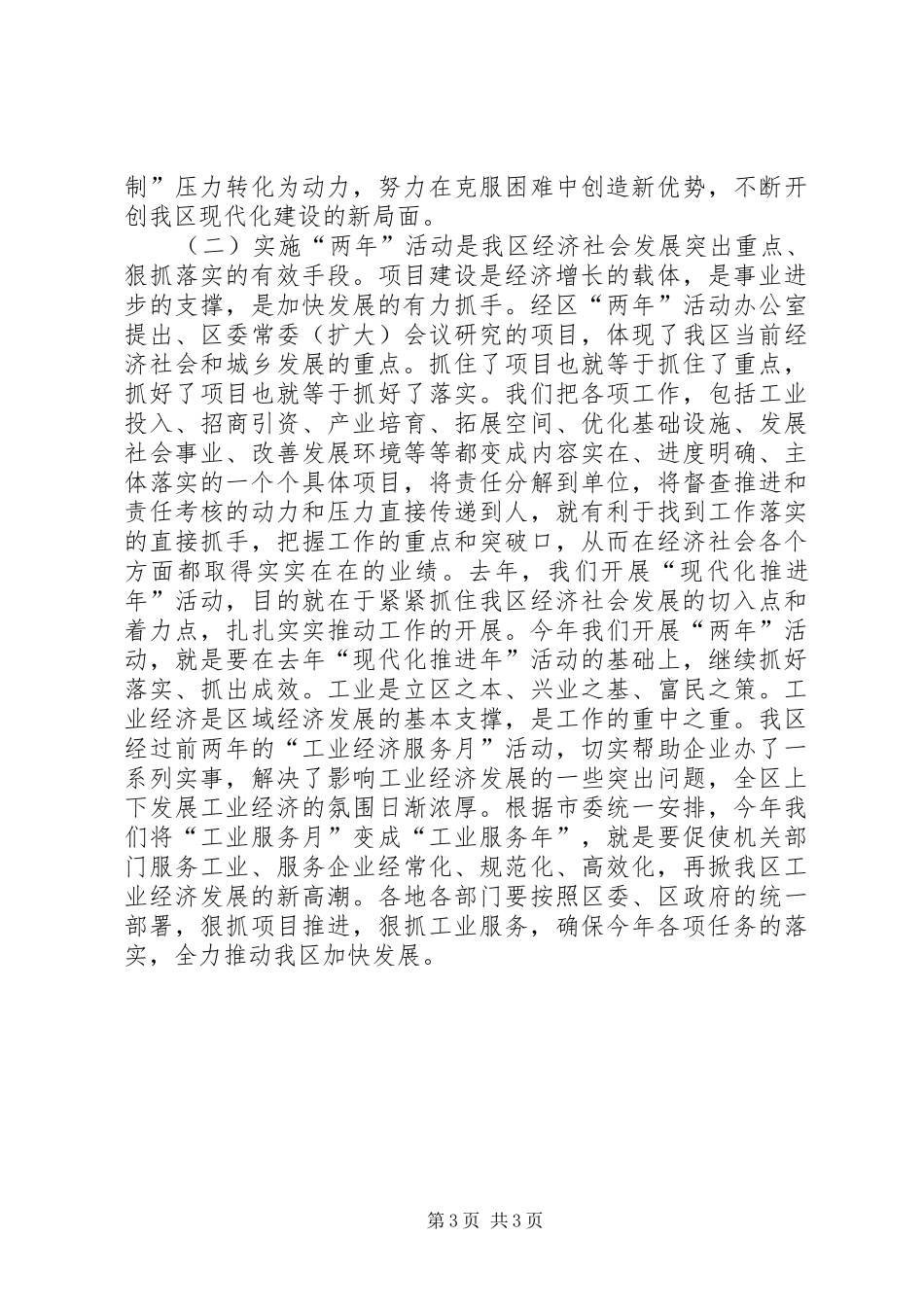 在全区开展“工业服务年”、“项目推进年”活动动员大会上的讲话发言_第3页