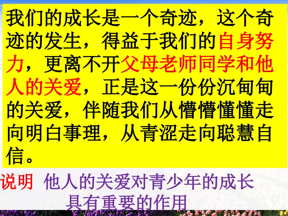 第三课伸出你的手_第2页