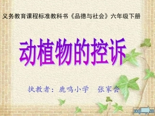 2.大自然的诉说