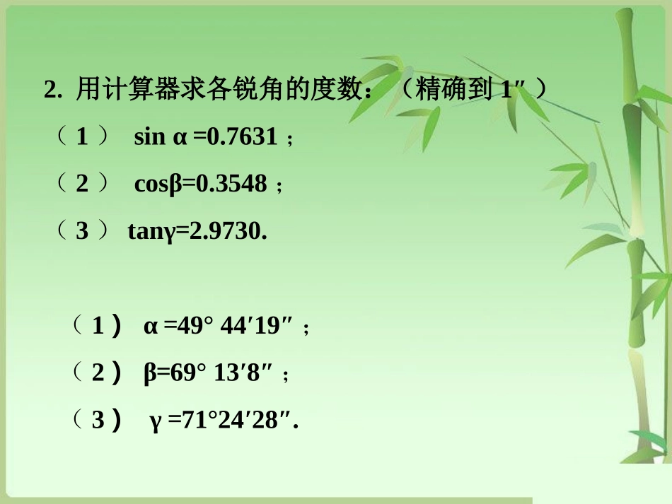 例1拓展-锐角三角函数的计算_第2页