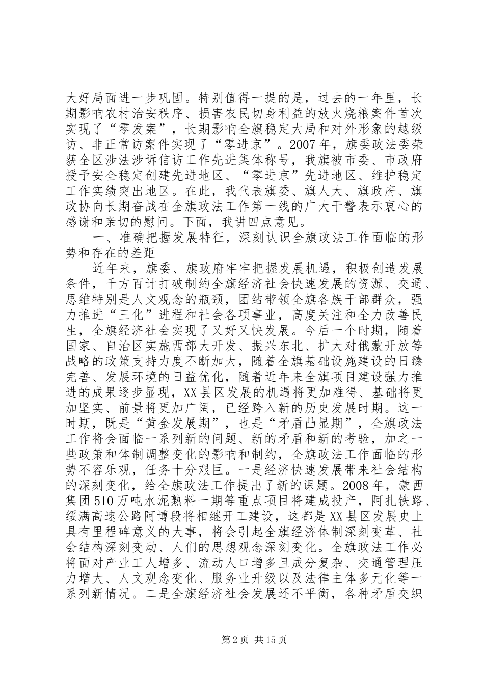 在全区政法工作会议上的讲话发言(陈书记缩)_1_第2页