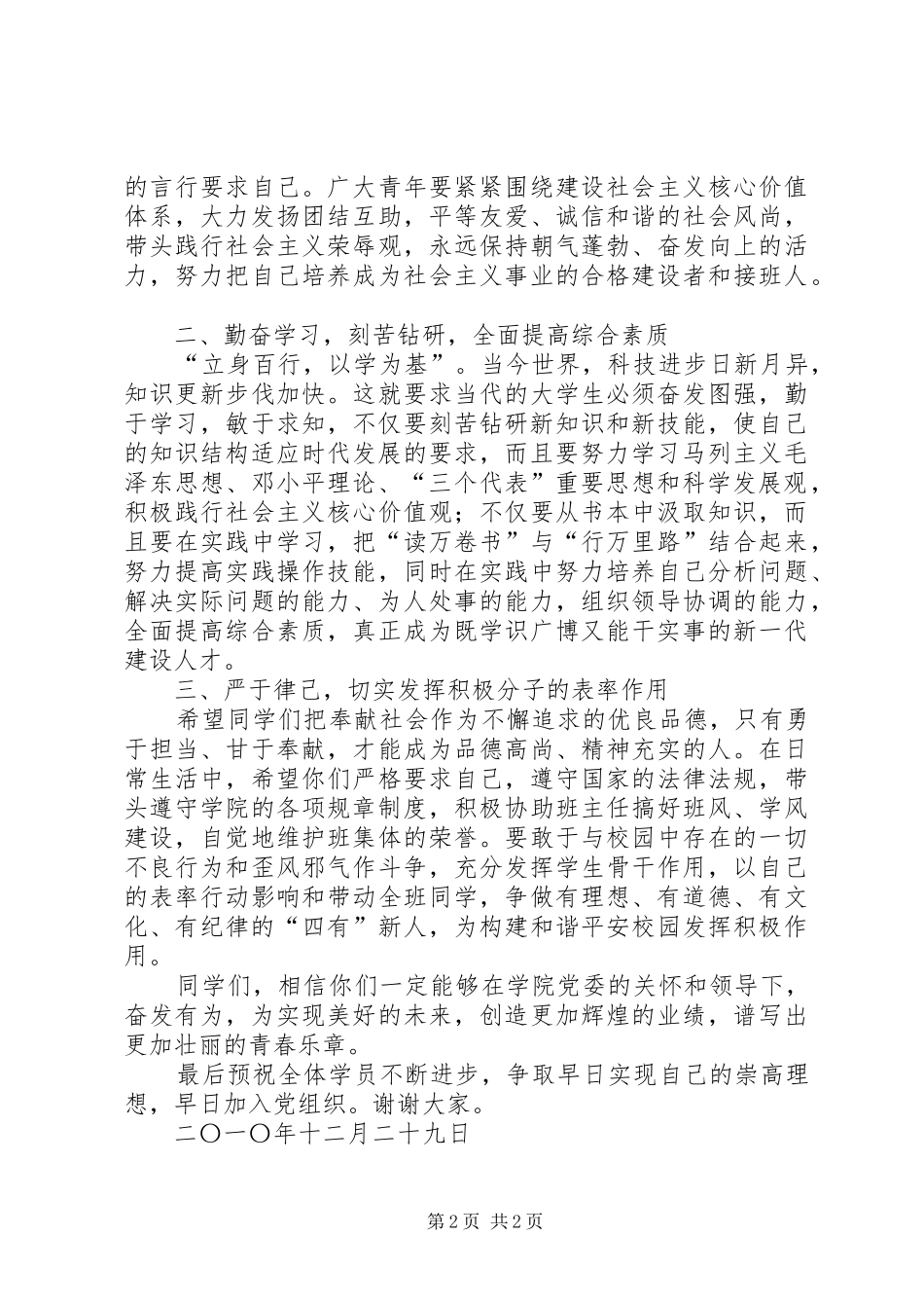 驾校校长在结业典礼上的讲话发言_第2页