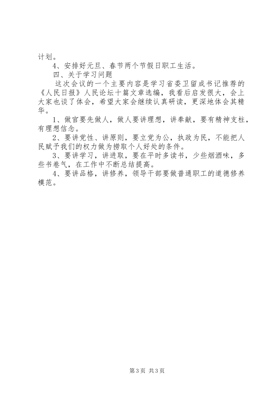 在盐务分局工作汇报上的讲话发言_第3页