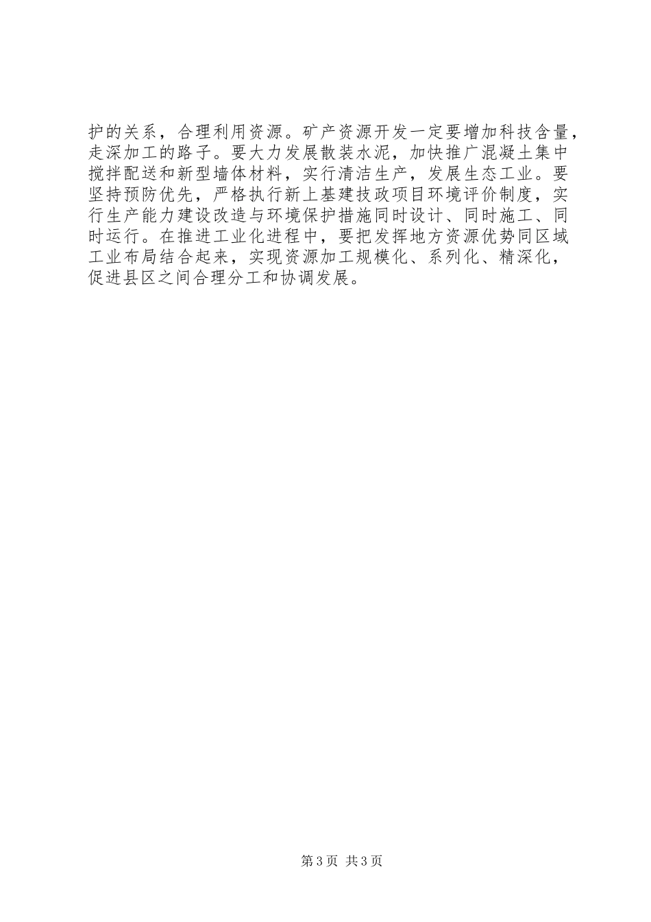 企业经贸改革工作会议讲话发言范文_第3页