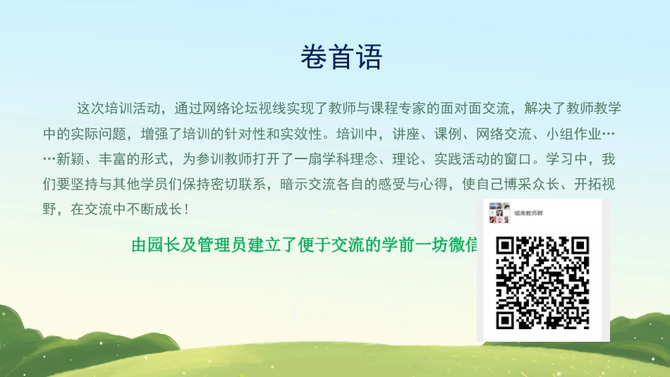 第一期简报(2)_第2页