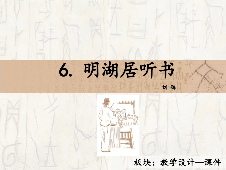 6.明湖居听书_第2页