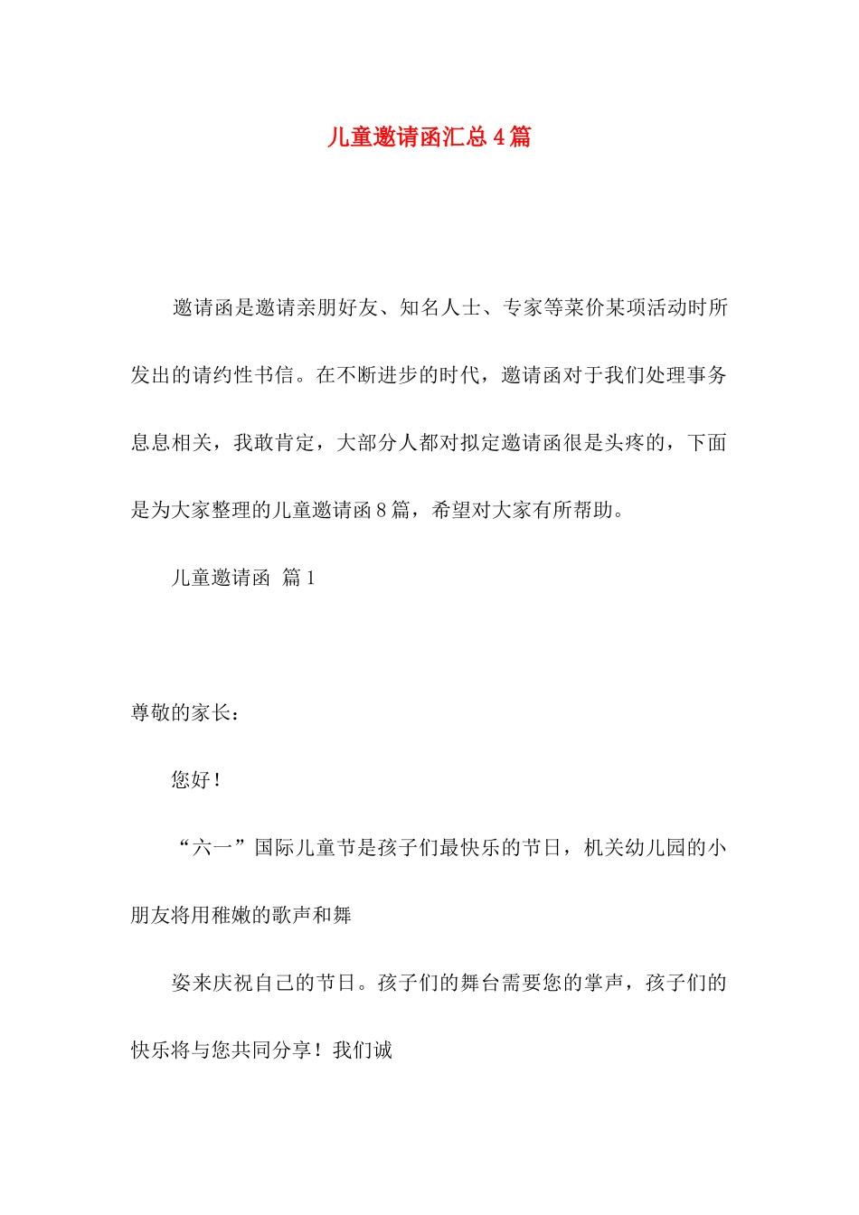 儿童邀请函汇总4篇_第1页