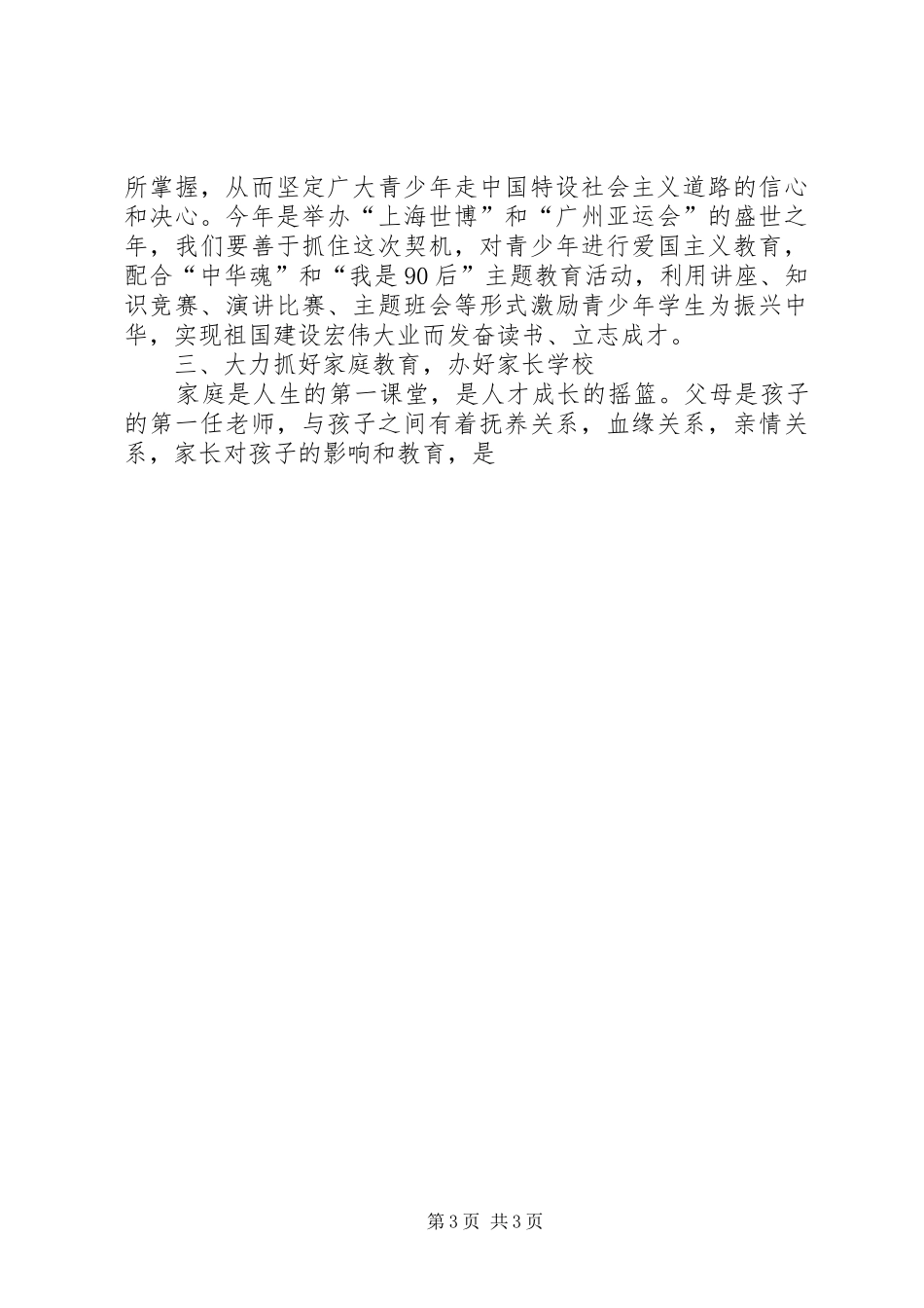 在教育局全市教育系统关工委主任会议上的讲话发言_第3页