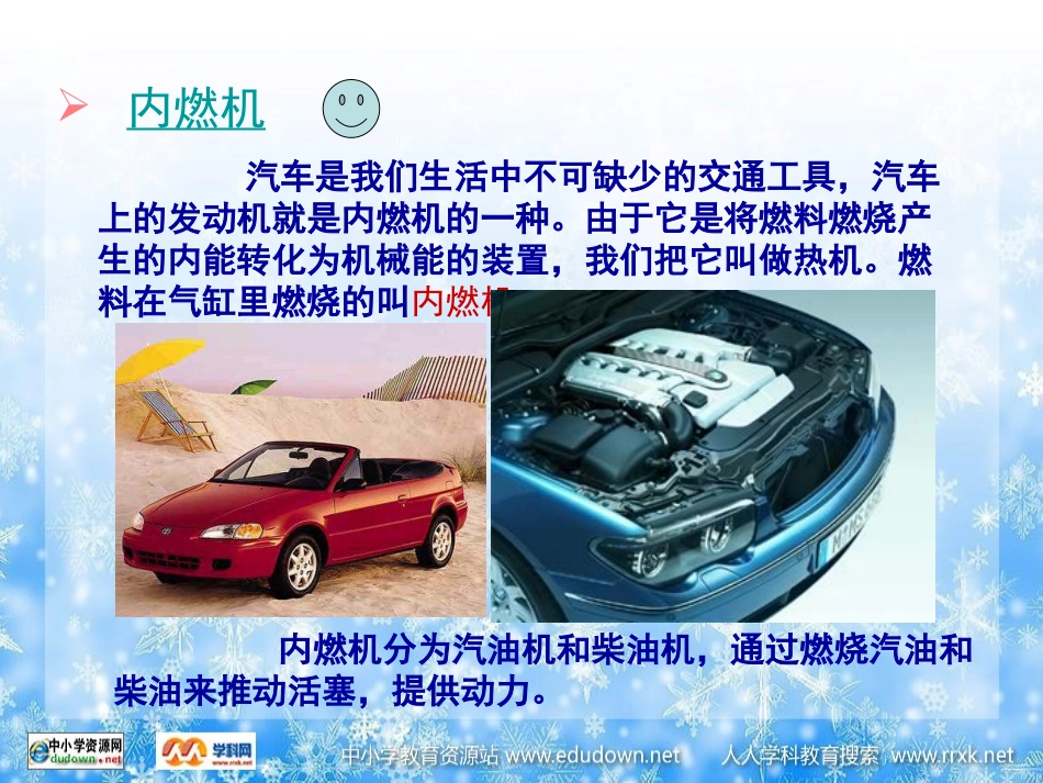 第三节内燃机-(3)_第3页