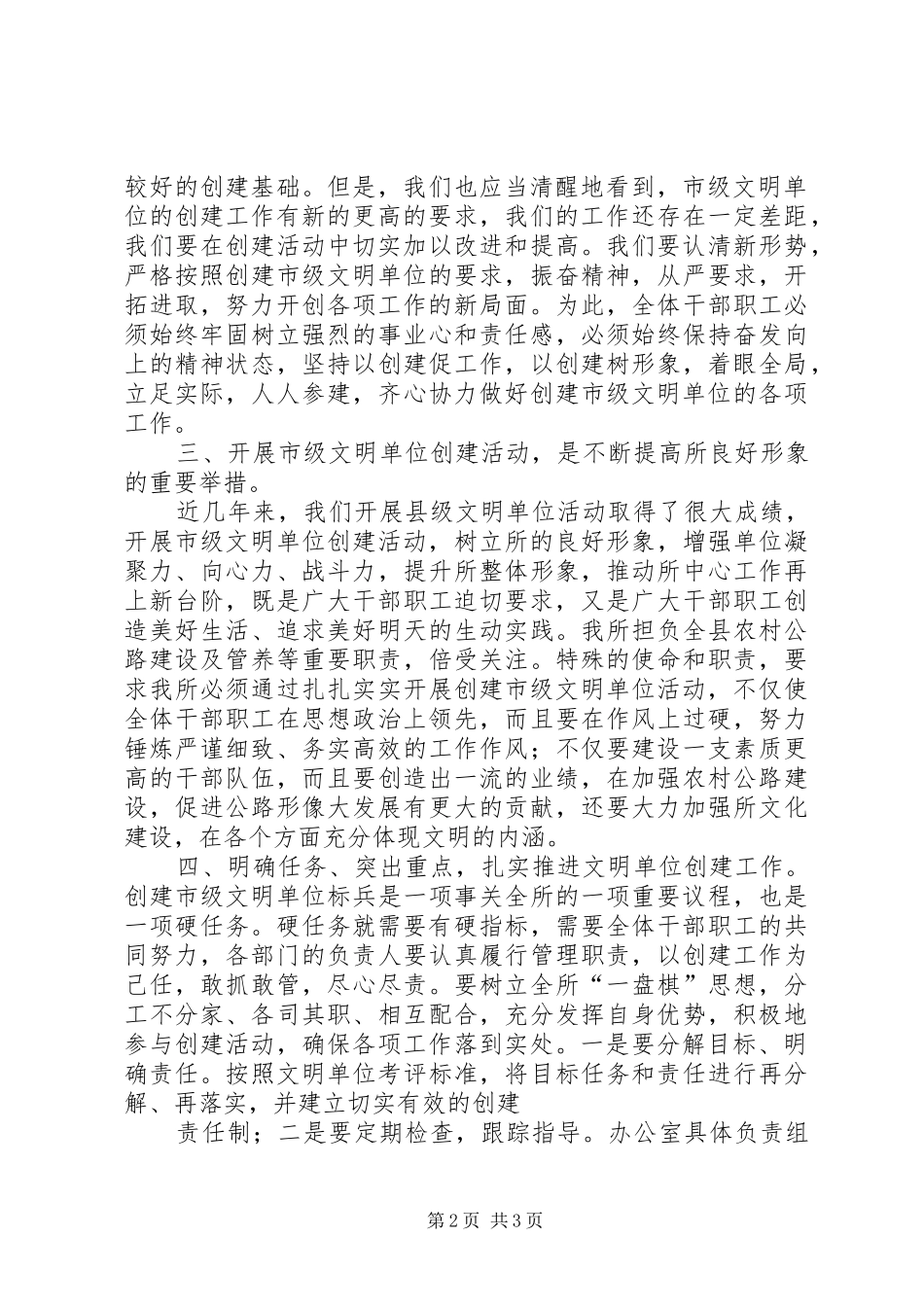 创建市级文明单位动员会上的讲话发言_第2页