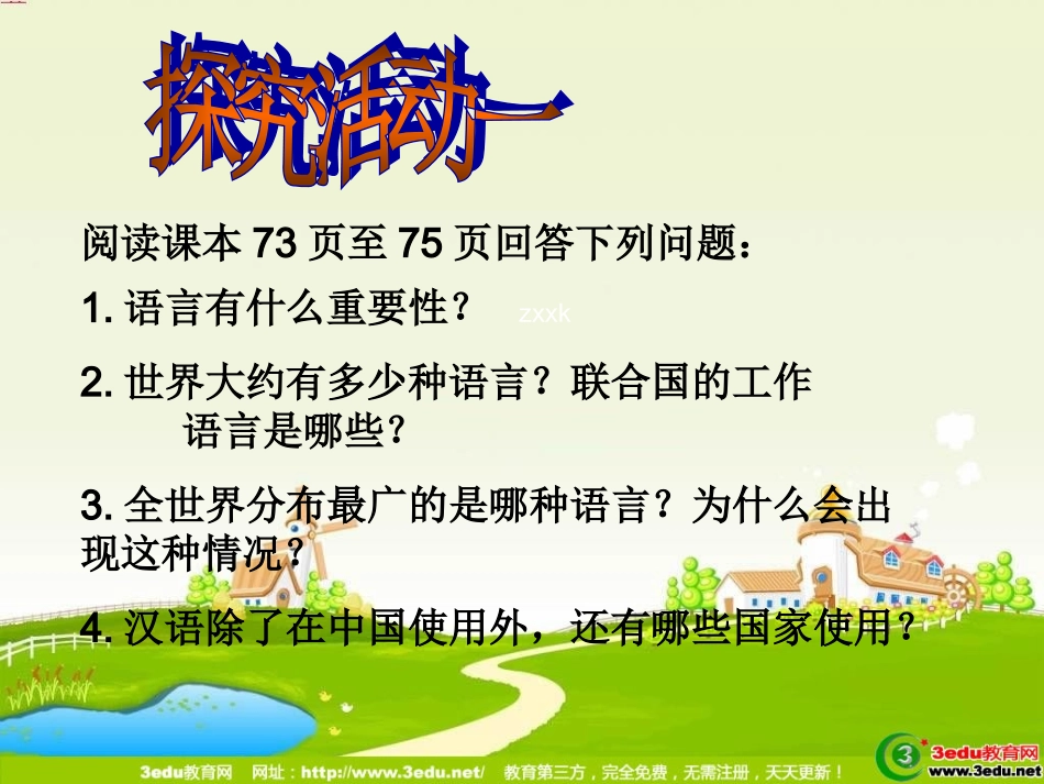 第二节-世界的语言和宗教_第3页