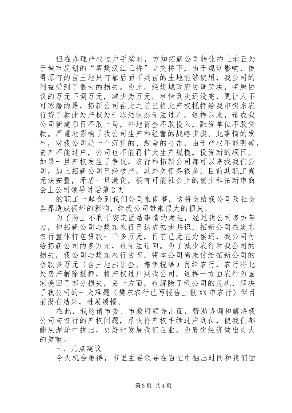市商会上公司领导讲话发言_第3页
