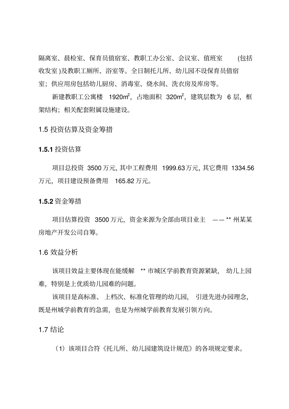 xxxxx双语幼儿园项目建议书_第2页