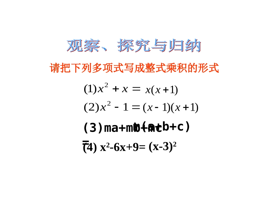 提公因式-(3)_第2页