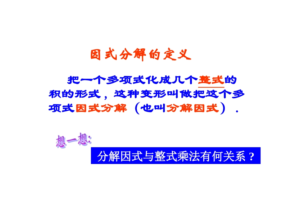 提公因式-(3)_第3页