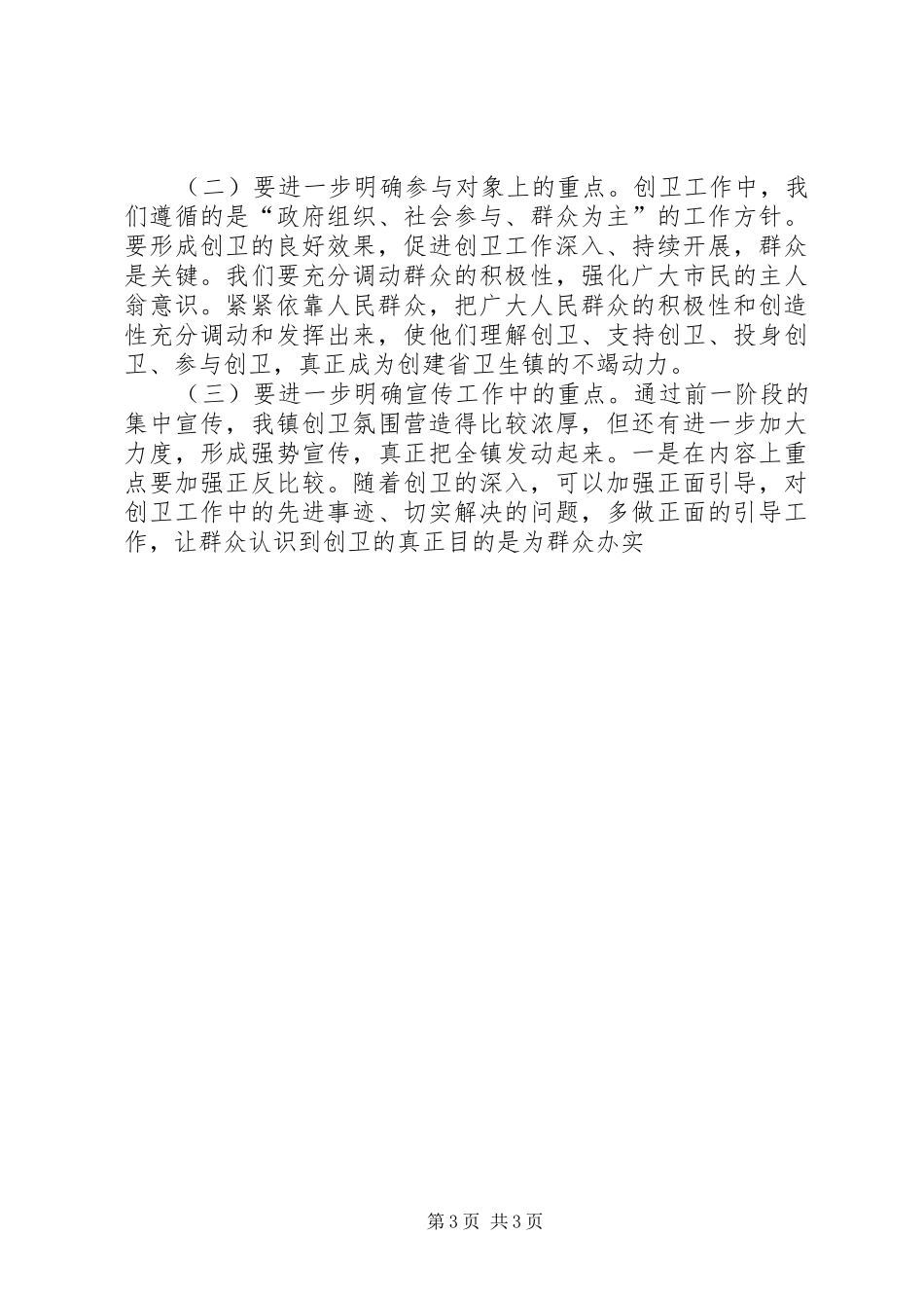 在创建XX省卫生镇工作推进会上的讲话发言_第3页