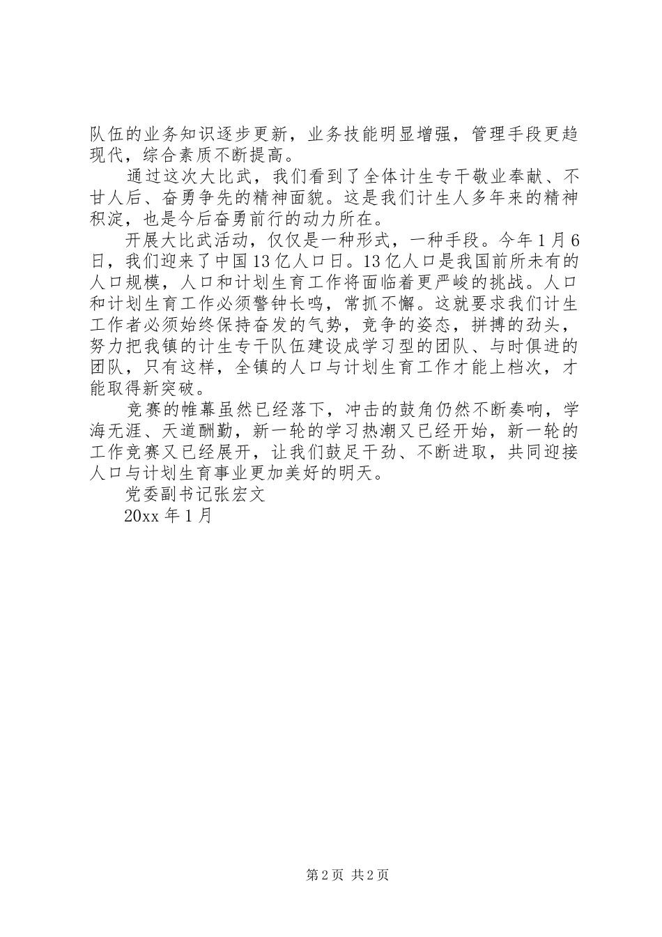 在镇计生专干业务比武大会上的讲话发言_第2页