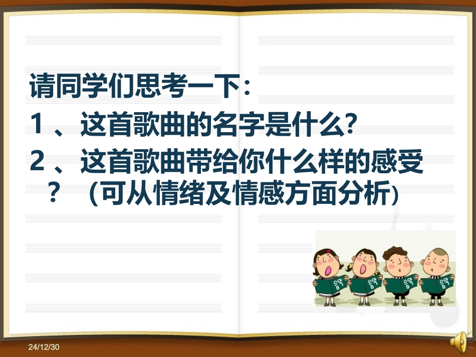 选唱隐形的翅膀飞得更高我相信-(2)_第2页
