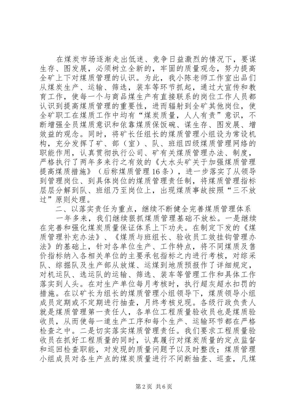 在煤质管理现场经验交流会上的讲话[经验材料]_第2页