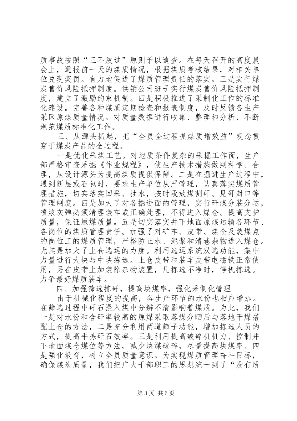 在煤质管理现场经验交流会上的讲话[经验材料]_第3页