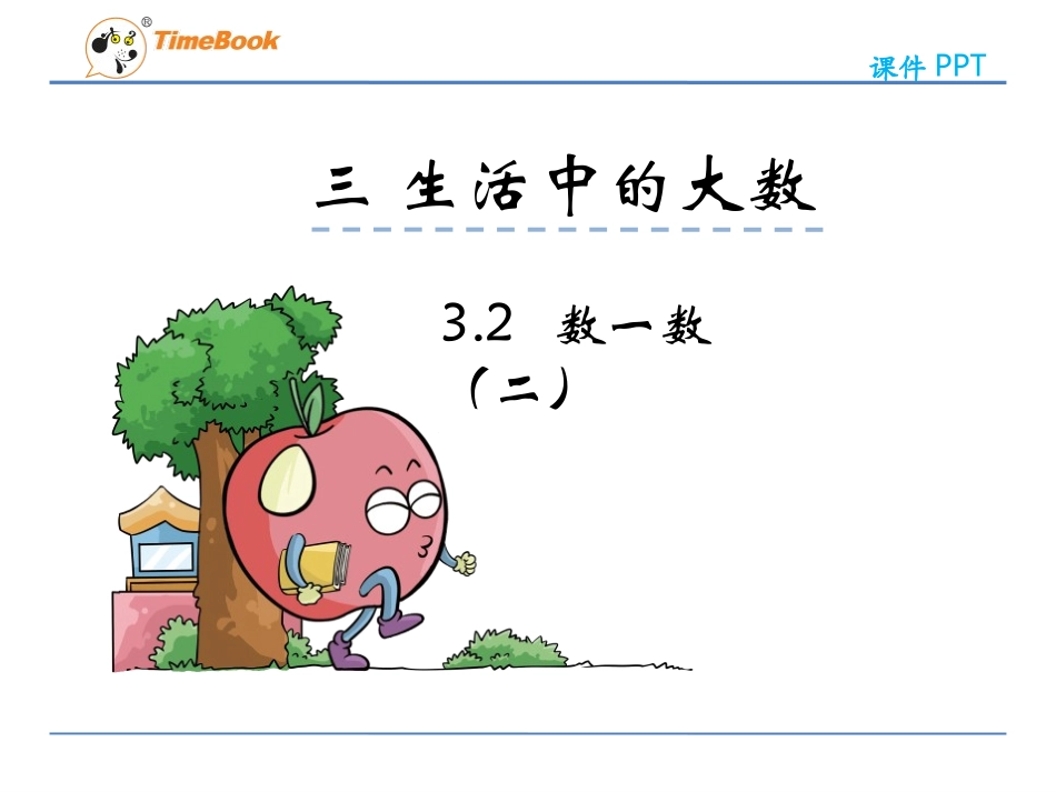 数一数(二)-(2)_第1页