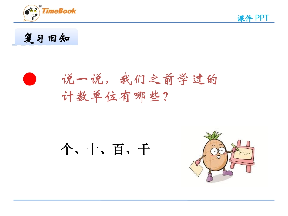 数一数(二)-(2)_第2页