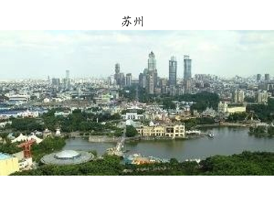 第二节“鱼米之乡”——长江三角洲地区_第3页